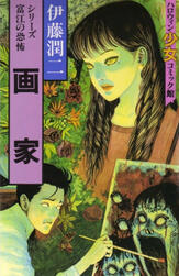 Tomie cover art